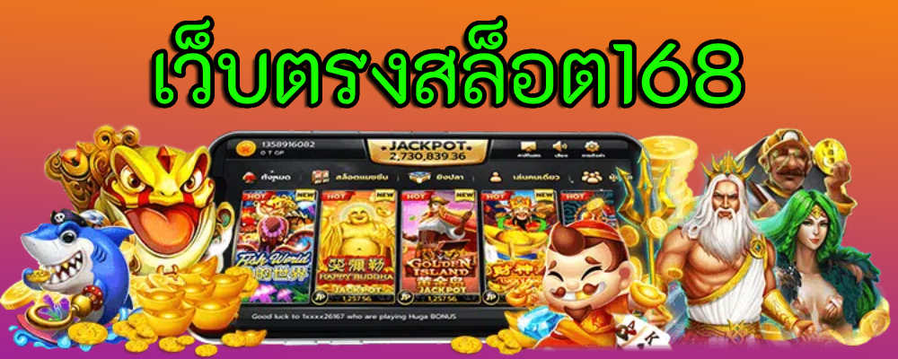 168สล็อต