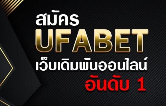 UFABET เข้าสู่ระบบ365