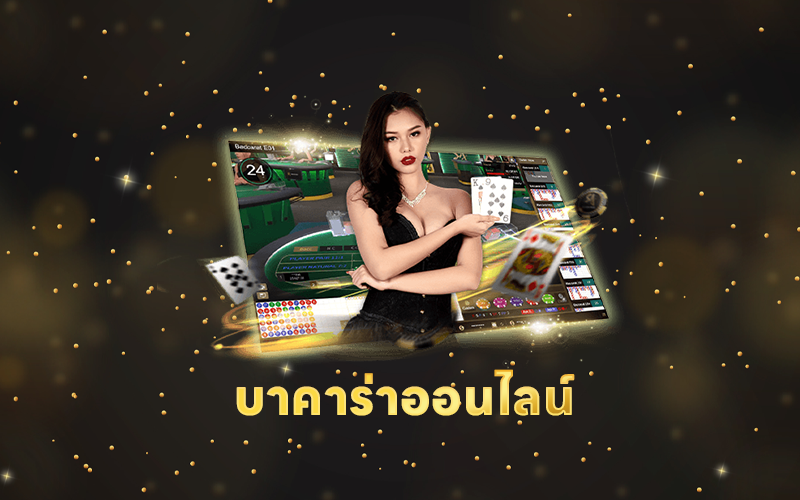 บาคาร่า PNG