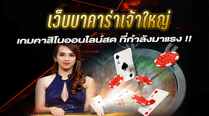 บาคาร่า 1688