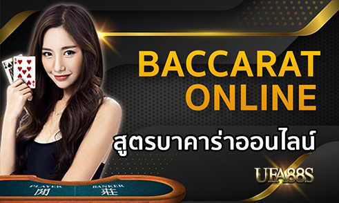 เกมบาคาร่า คือ