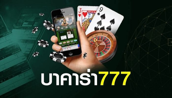 เว็บบาคาร่า777