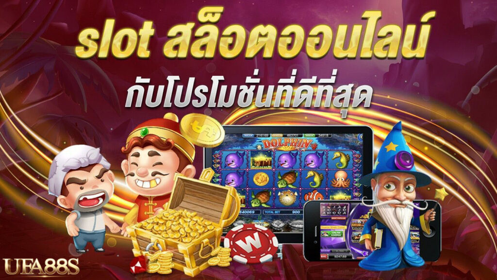 เกมสล็อตเว็บตรง